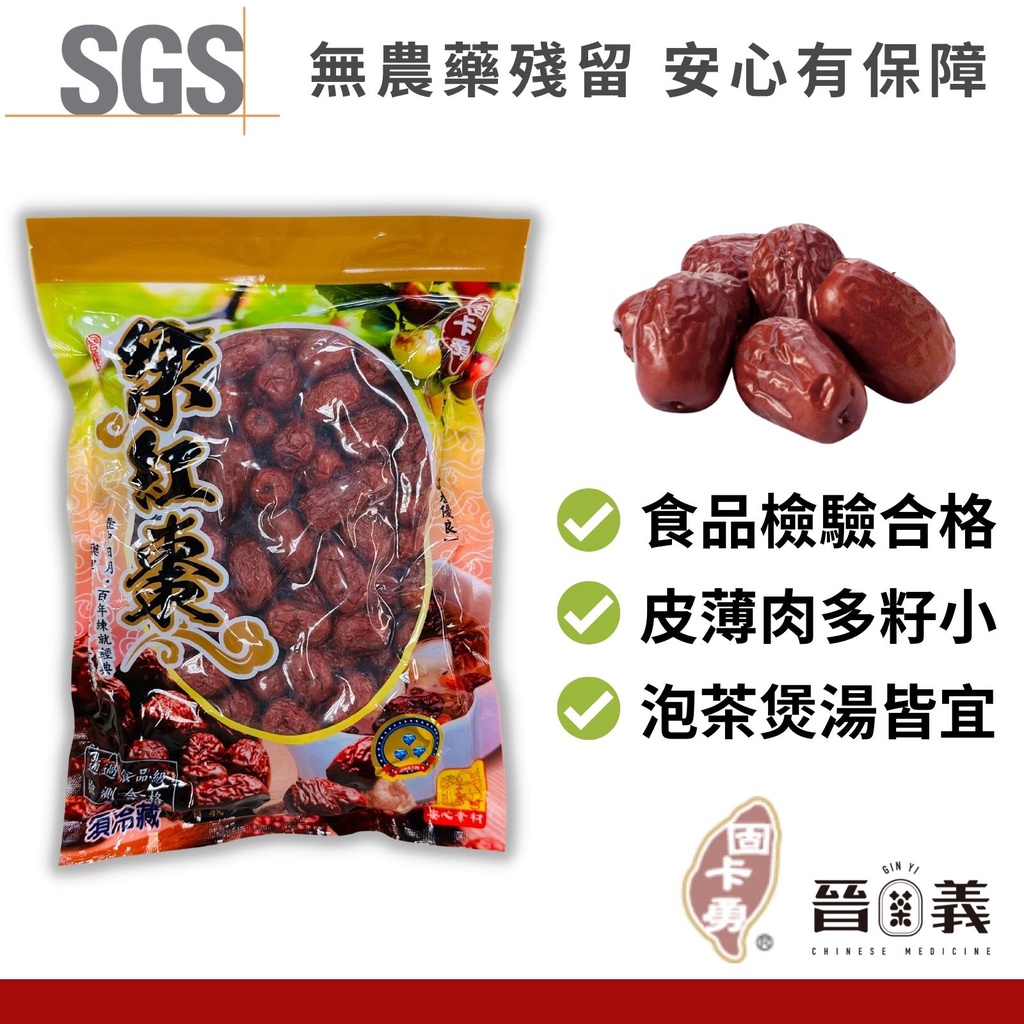 特選紅棗 雞心棗 SGS檢驗 特大顆紅棗 頂級紅棗 雞心棗 中藥