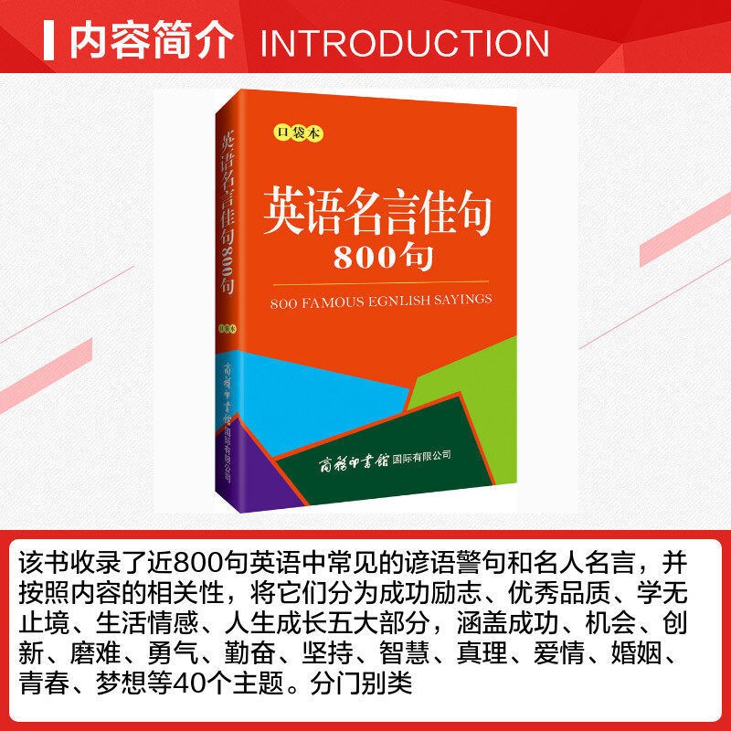 特惠英語名言佳句800句生活英語口袋書常見的諺語警句和名人名言簡體字 蝦皮購物