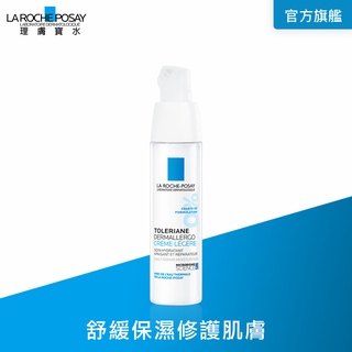 LRP La Roche-Posay 理膚寶水 多容安超極效舒緩修護精華乳 弘安藥局