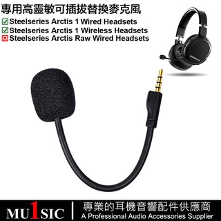 賽睿寒冰1耳機麥克風適用於 steelseries Arctis 1 代 遊戲耳機替換咪杆 可插拔 3.5mm 耳機配件