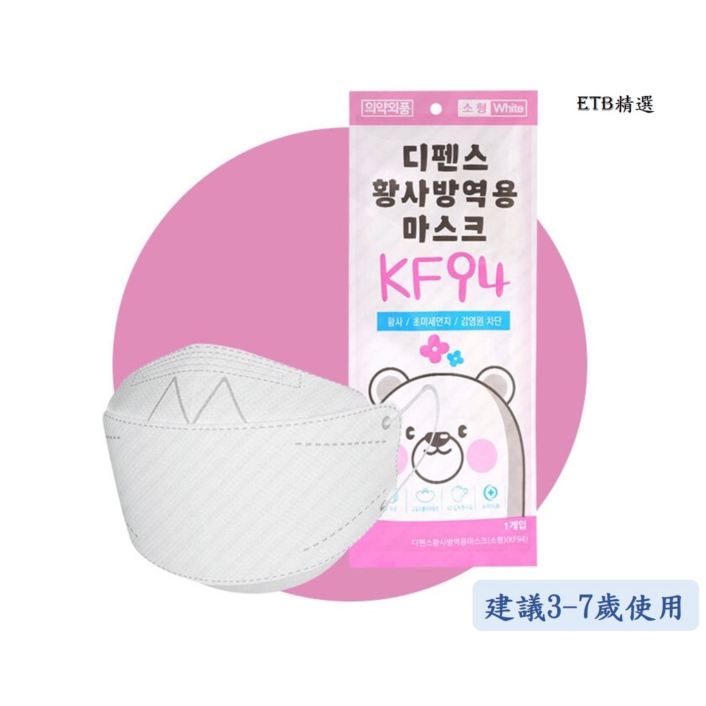 特價！韓國Defence 小白熊 兒童KF94魚型口罩5片 韓國製造 開發票
