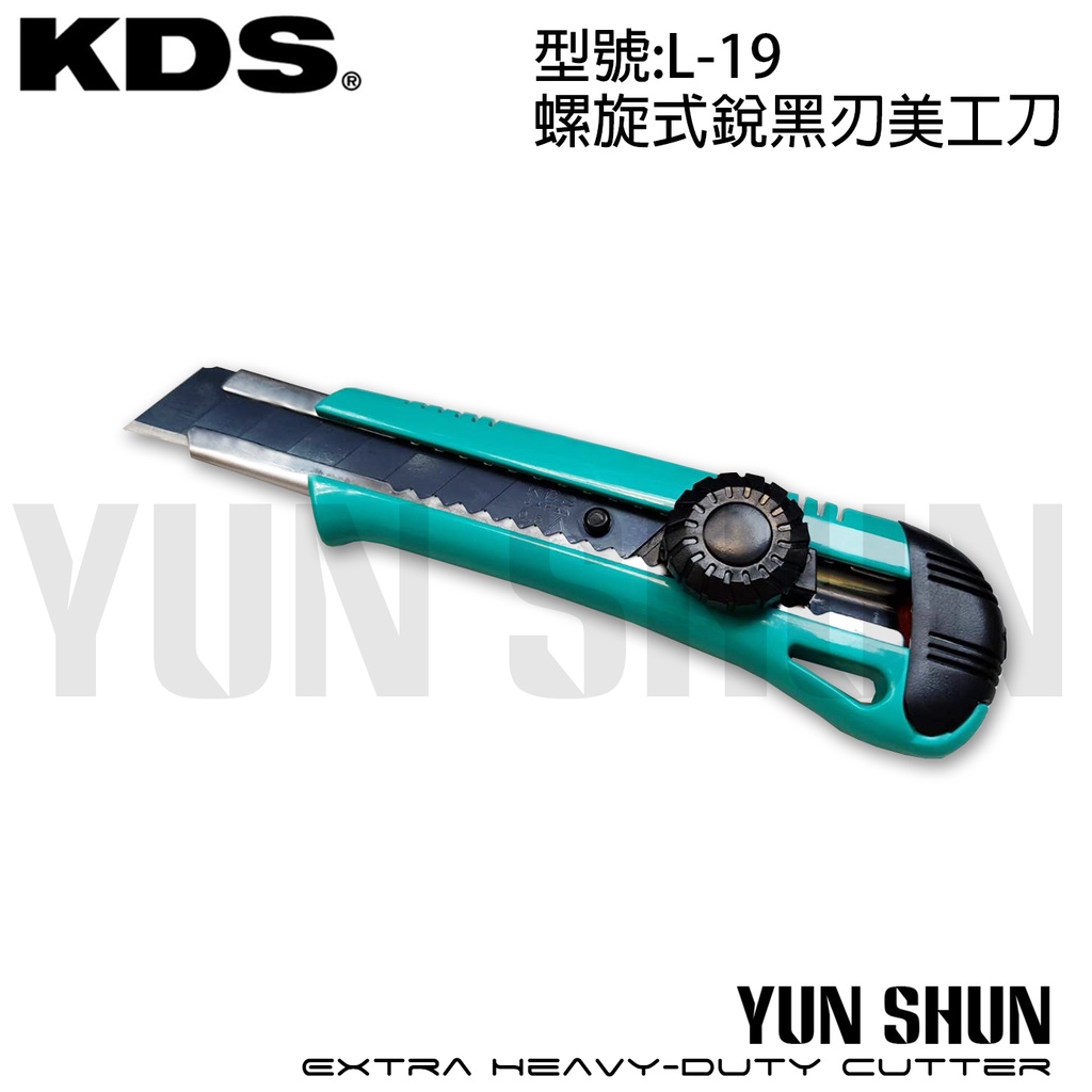 【水電材料便利購】日本 KDS 大型黑刃美工刀 旋轉固定式 L-19 (顏色隨機出貨)