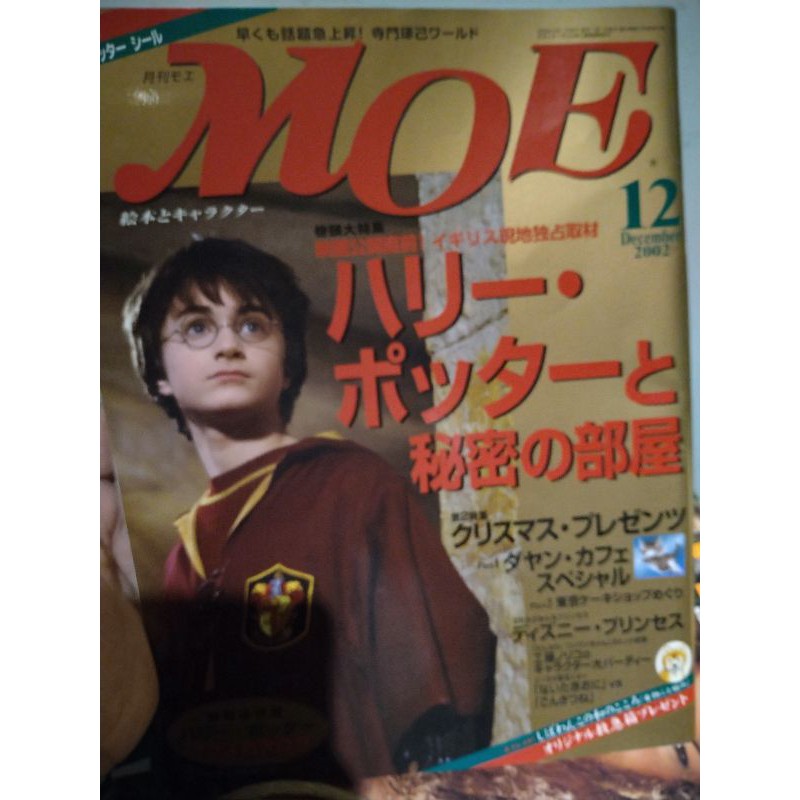 日文萌moe雜誌哈利波特專輯 蝦皮購物