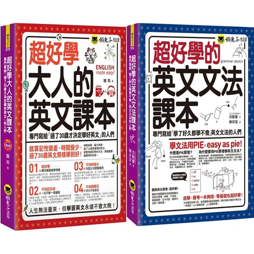 超好學的英文課本 英文文法課本 專門寫給 學了好久都學不會 英文文法的人們 蝦皮購物