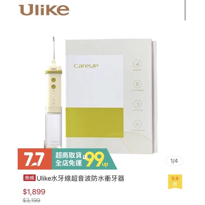 ULIKE 水牙線超音波防水沖牙器