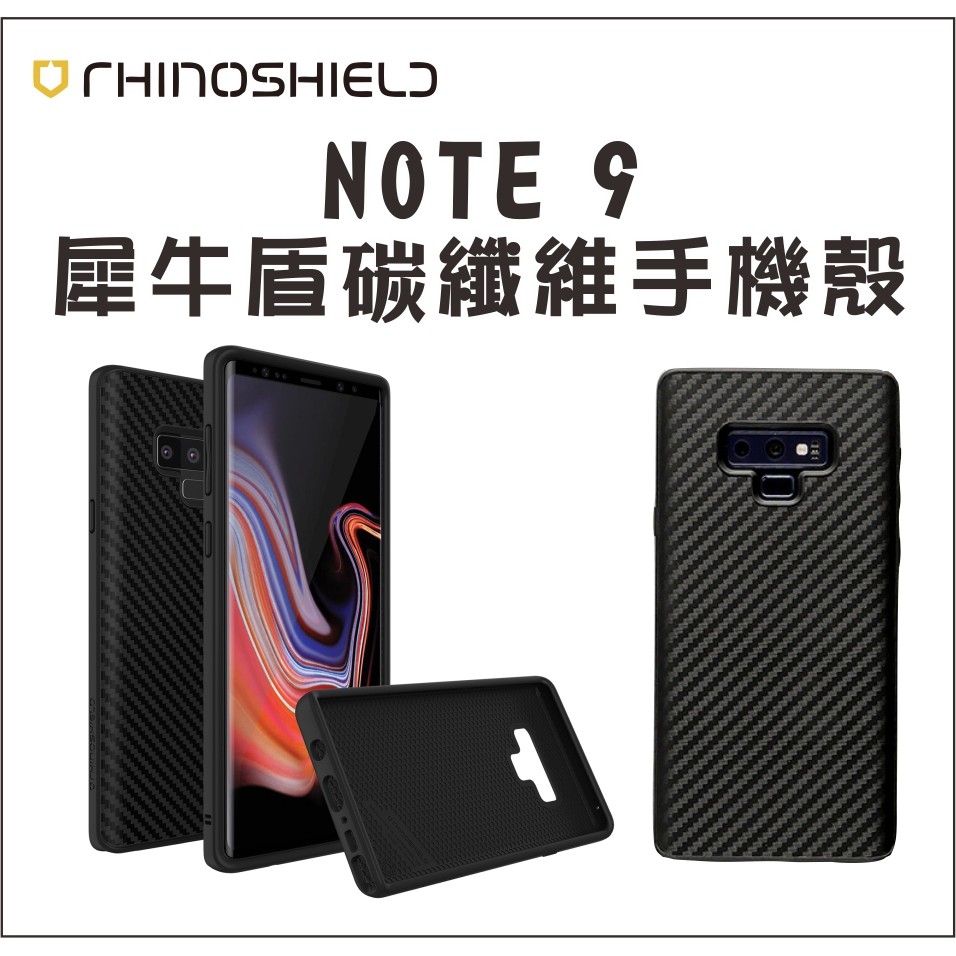 現貨 原廠犀牛盾 NOTE9 防摔邊框 碳纖維保護殼 防摔手機殼 SolidSuit防摔殼 犀牛盾保護套 碳纖維