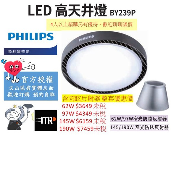 PHILIPS｜飛利浦 LED 天井燈  62W 97W 145W 190W 自然光 白光 工廠 球場 停車場 倉庫