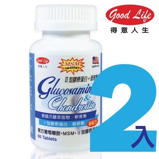 免運費2瓶組 [得意人生] 複方 葡萄糖胺 +MSM+II型膠原蛋白膜衣錠(1瓶60錠,共2瓶)