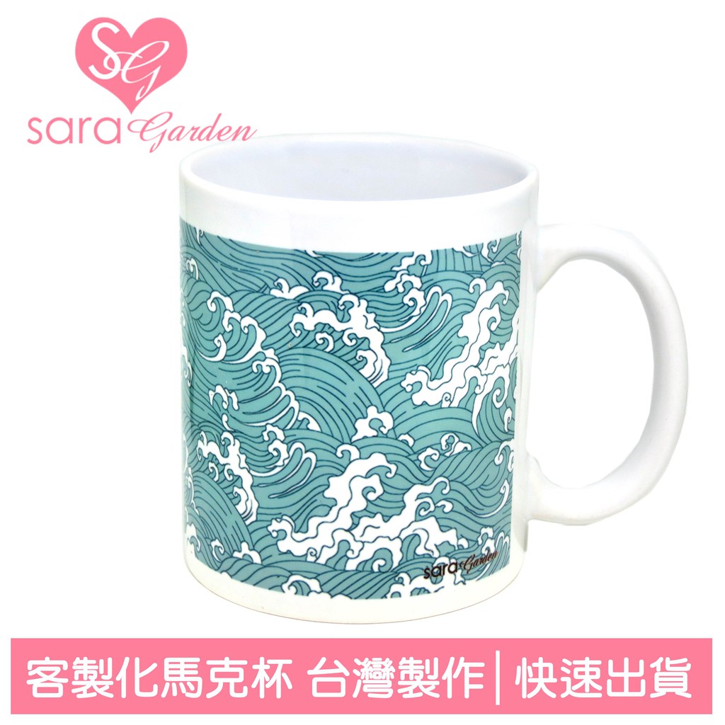 Sara Garden 客製化 馬克杯 咖啡杯 陶瓷杯 杯子 牛奶杯 茶杯 日本波浪海浪