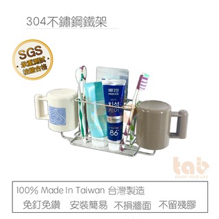 【重覆貼】多功能 牙刷牙膏杯架組 304不鏽鋼 平整光滑牆面適用 無痕掛勾 免鑽 臺灣製造 居家收納