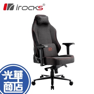 【免運直送】iRocks 艾芮克 T09 質感布面 電腦椅 總經理 主管辦公椅 公司貨 辦公椅 光華商場