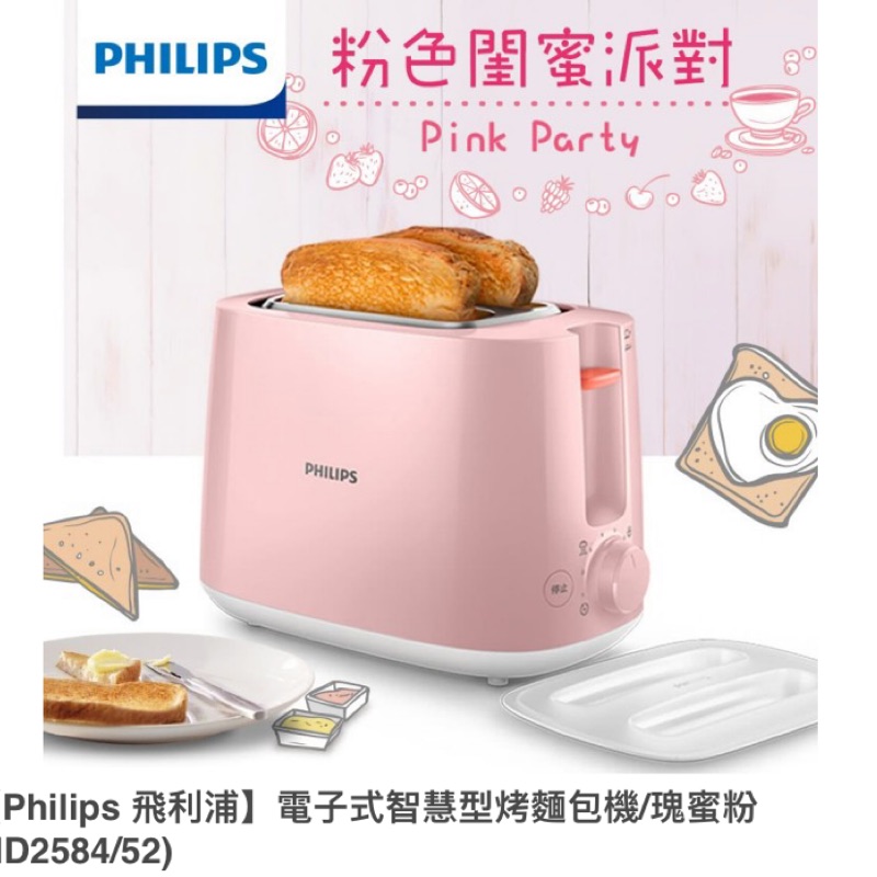 【Philips 飛利浦】電子式智慧型烤麵包機/瑰蜜粉(HD2584/5