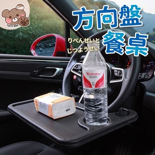 車用方向盤桌 多功能 工作臺 多用途 車用辦公桌 行動辦公室 方向盤餐桌 置物架 辦公桌【HM20】
