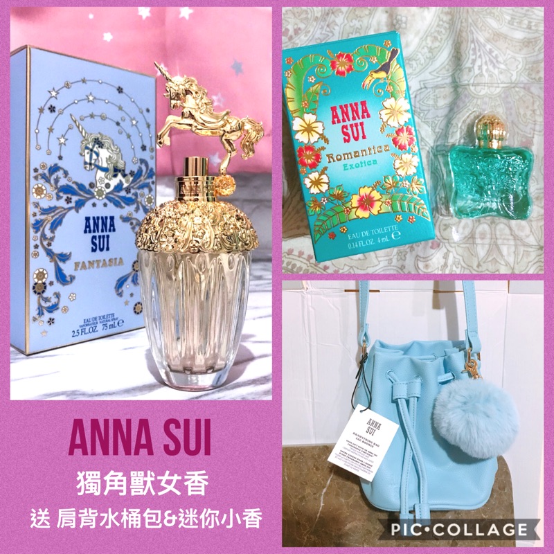 ANNA SUI童話獨角獸女香 75ml 附送精緻小香&amp;粉藍水桶毛球肩背包