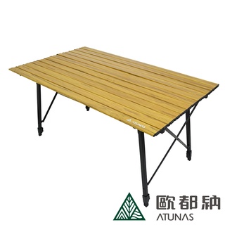 特價出清 ATUNAS 歐都納 仿木紋無段式可調高度鋁合金蛋捲桌A1CDCC07木紋貼皮/組合式支架/戶外露營野餐桌