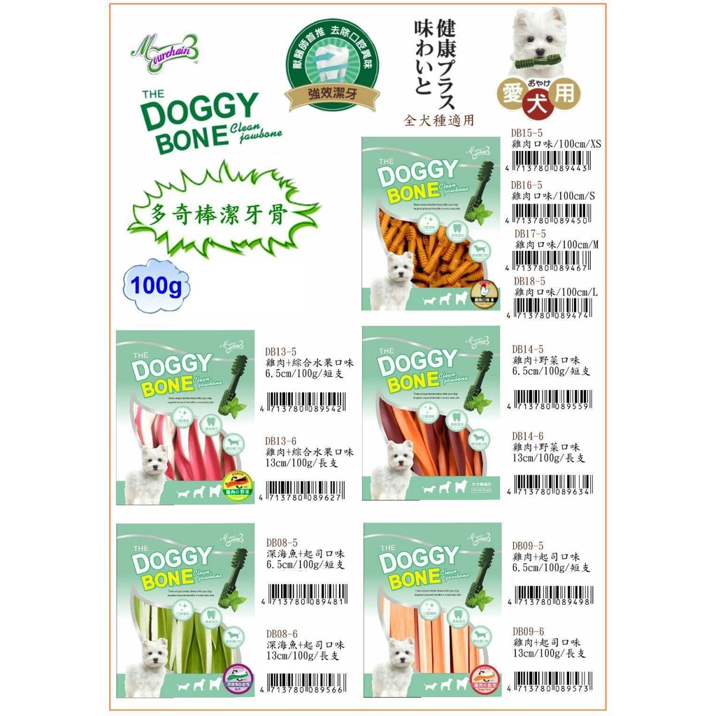 DOGGY BONE 多奇棒 潔牙骨 狗狗 零食 狗零食 耐咬零食 360g 100g