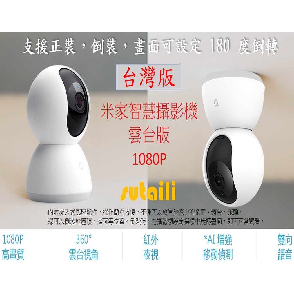 現貨 台灣版 聯強保固一年小米米家智慧攝影機雲台版1080p 夜視紅外線攝影機 監視器 居家監控360度 蝦皮購物