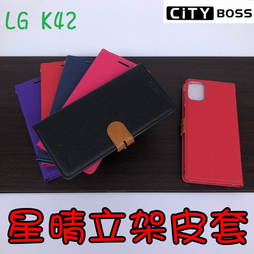 LG K42 K52 K50S K51S K61 星晴立架皮套 可立式 支架 側掀 翻蓋 皮套 磁扣 手機皮套 側掀皮套