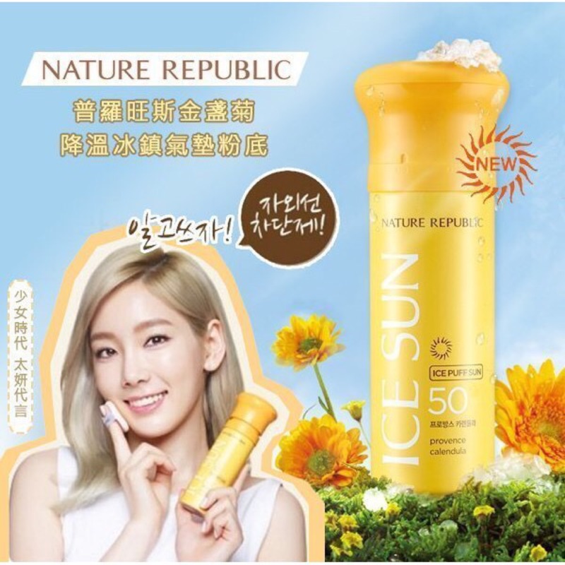 Nature Republic 冰鎮防曬氣墊粉餅