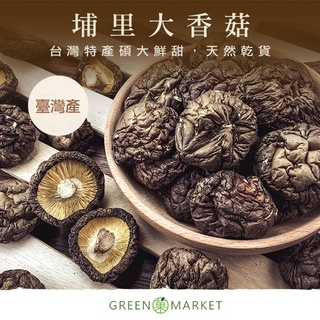 【菓青市集】臺灣埔里大香菇禮袋 300G 限宅配