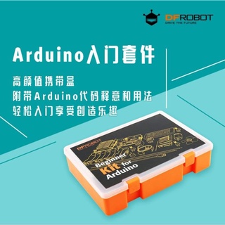 DFRobot創客教育初學者入門學習套件適用於Arduino UNO R3開發板
