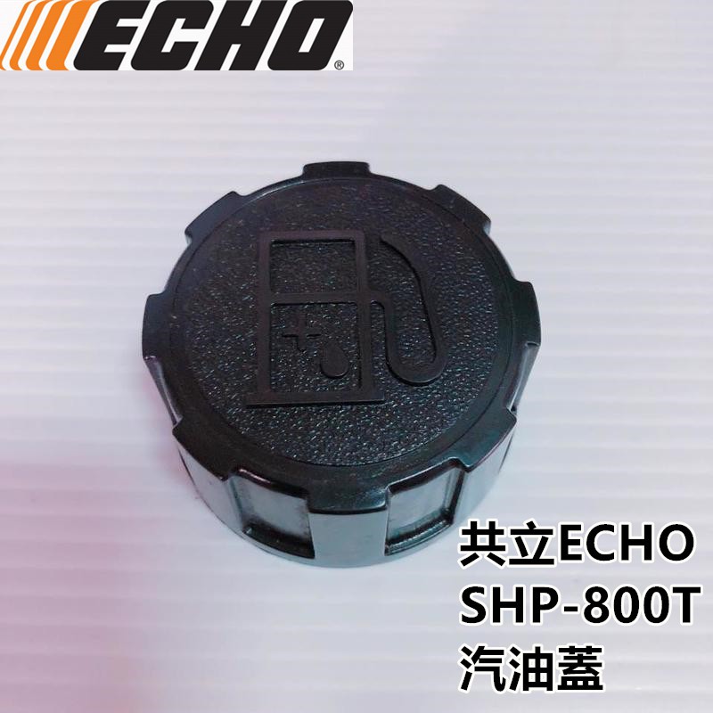 【阿娟農機五金】 ECHO SHP800T 共立 汽油蓋 噴霧機