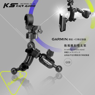G08【GARMIN大頭 導航＋行車 二合一】後視鏡扣環支架 GDR20 30 35 33 43 61｜岡山破盤王