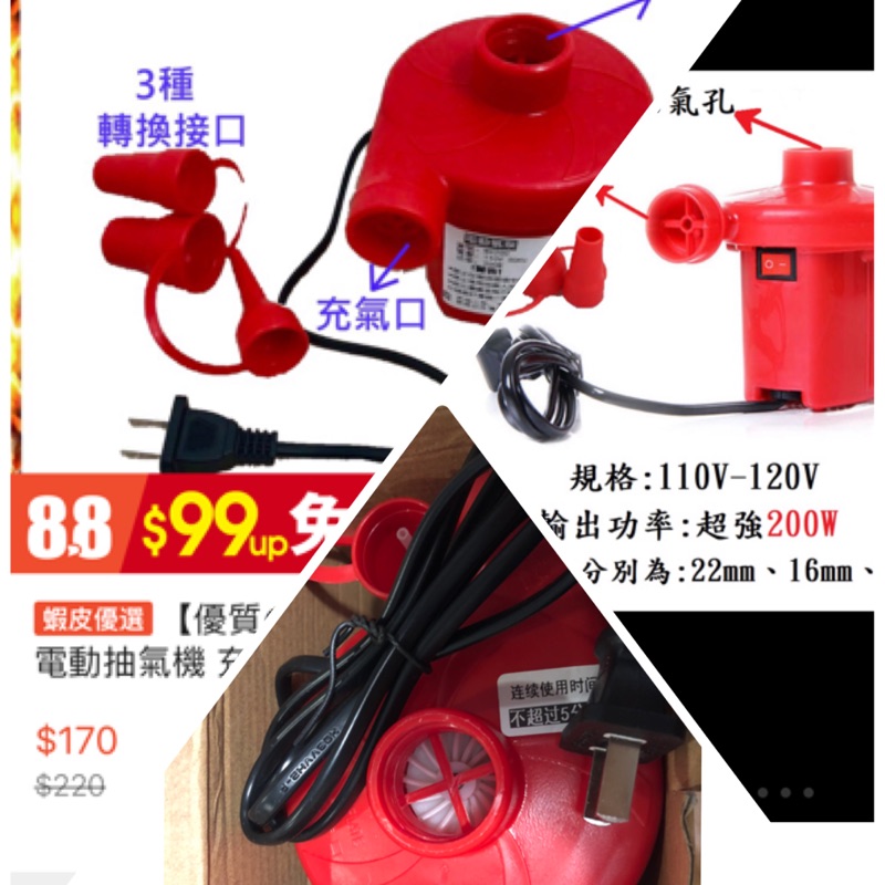 轉售 110V 200W 電動打氣機 抽氣機 充放兩用 電動充氣 幫浦 充氣