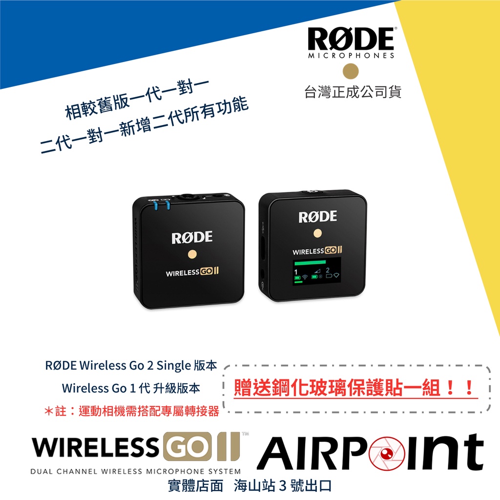 【AirPoint】【正成】RODE Wireless Go II Single 無線 麥克風 微型麥克風 WIGO
