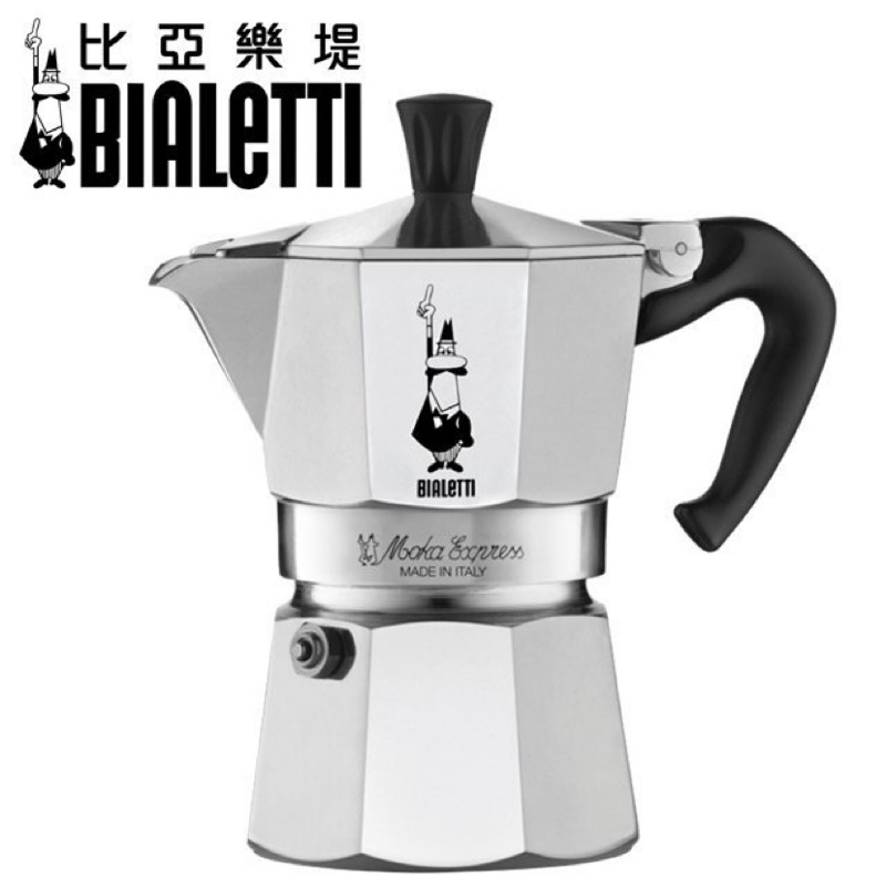 摩卡壺第一品牌比亞樂堤 BIALETTI 經典摩卡壺 無聚壓設計~ 義大利廠製( 2-3人份)