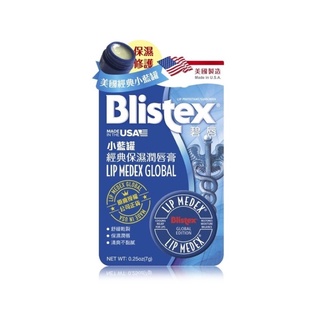 🐔唇紋小熨斗🐔 正版 美國🇺🇸碧唇 Blistex 小藍罐 經典保濕潤唇膏 7g