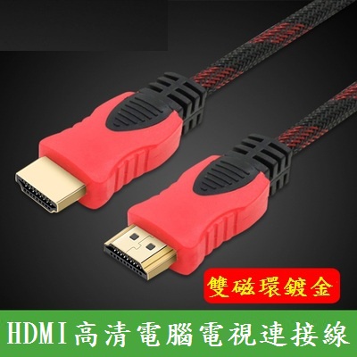 (高點舞台音響) HDMI線 hdmi高清線 數位機上盒數據連接線 電腦 電視 數據機 純銅線材 1.5米 到 15米