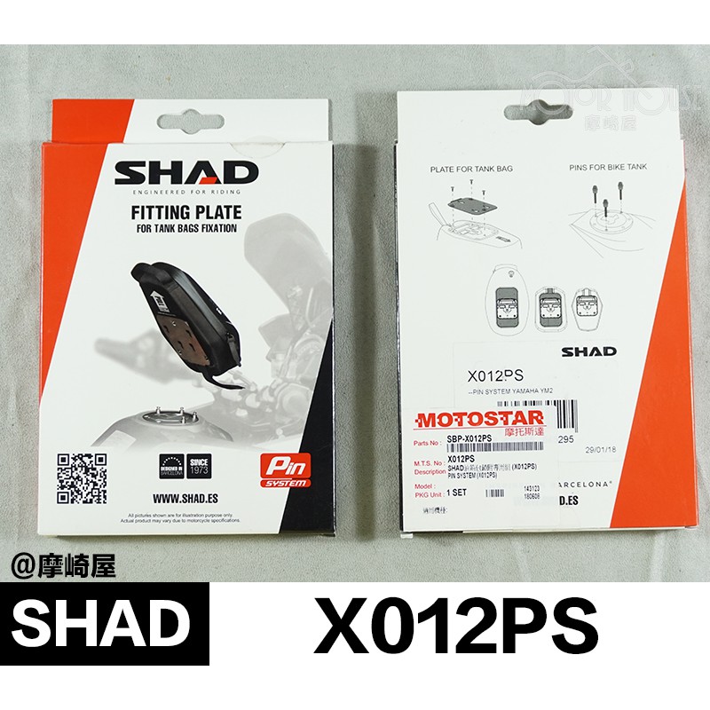 。摩崎屋。SHAD SBP-X012PS PIN 快拆式油箱包底盤 YAMAHA(MT07/09 TRACER)