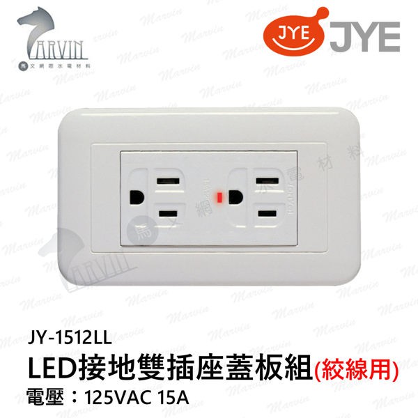 中一 大面板系列 JY-1512LL LED接地雙插座蓋板組(絞線用)
