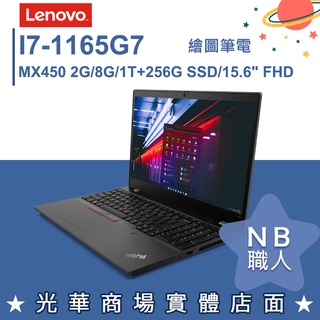 【NB 職人】I7/8G 商務 獨顯 效能 筆電 Win10 Pro 15.6吋 聯想Lenovo L15 G2