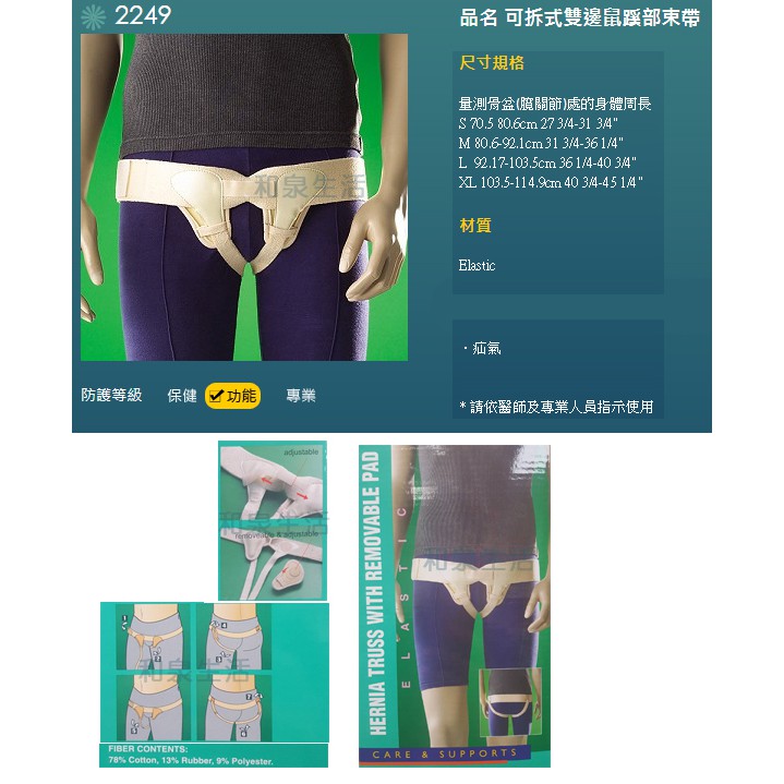 疝氣帶脫腸帶可拆式雙邊鼠蹊部束帶歐柏2249 蝦皮購物