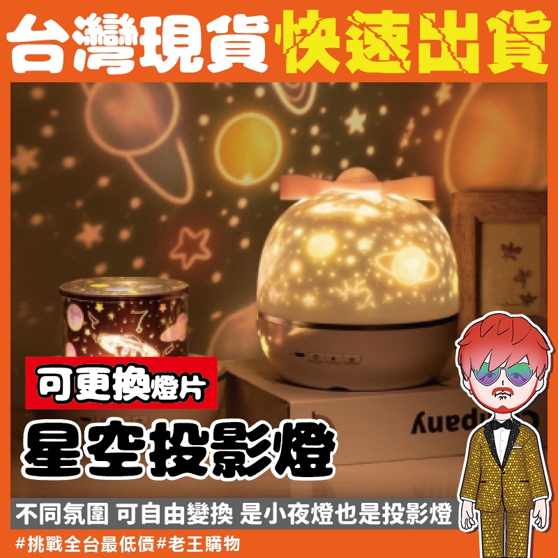 星空投影燈 【24H出貨🔥台灣現貨】贈六款燈片 星光投影燈 音樂盒 LED燈 音樂投影燈 聖誕禮物 交換禮物 小夜燈