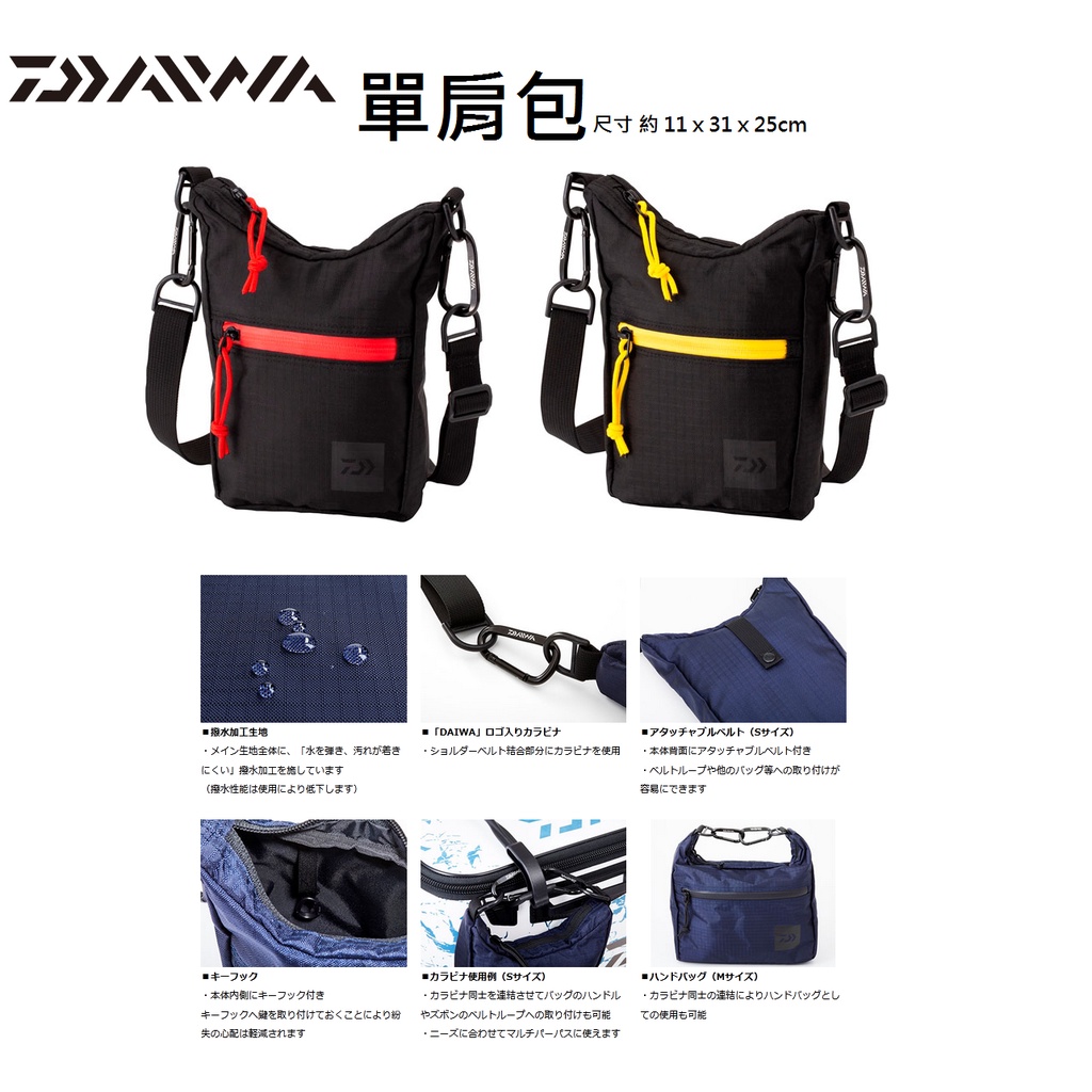 海天龍釣具~DAIWA 防潑水單肩包(台灣製) 附掛鉤 可掛在誘餌桶上