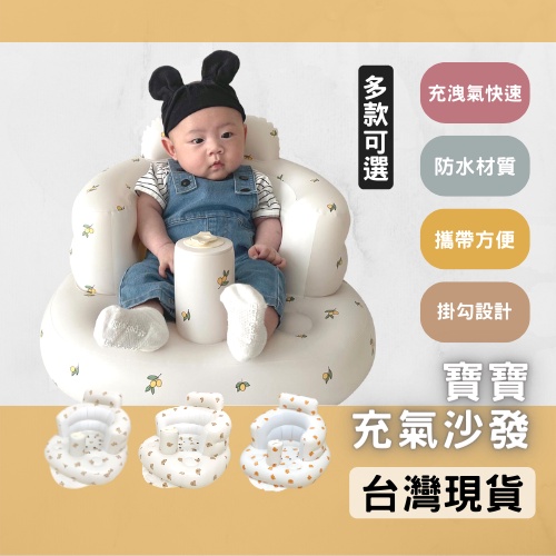 💛台灣-24H快速出貨💛嬰兒充氣沙發 充氣椅 寶寶充氣椅 嬰兒椅 嬰兒坐立洗澡浴凳 可折叠便攜餐椅 嬰兒學坐椅 充氣沙