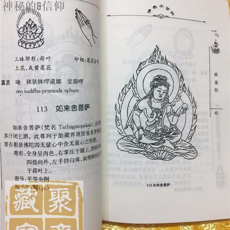 佛教小百科3 4 5 6 7 8密教曼荼羅圖典胎藏界上中下共6本全佛神秘的 信仰 蝦皮購物