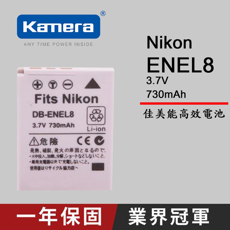 【eYe攝影】NIKON S1 S2 S3 S5 S6 S7 S8 專用 ENEL8 EN-EL8 高容量防爆電池