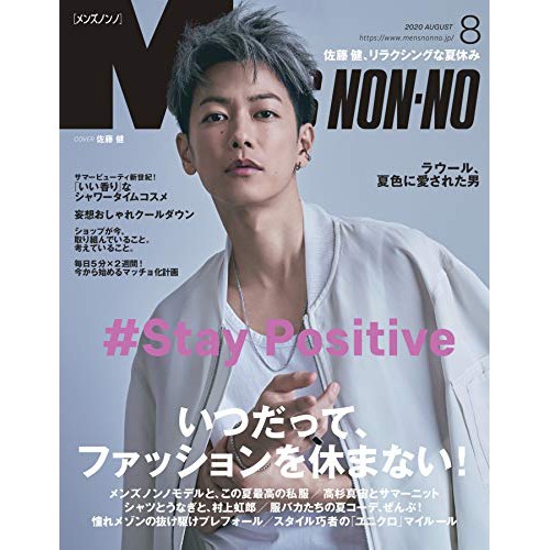 補貨中 日文雜誌 Men S Nonno 8月 封面 佐藤健 蝦皮購物