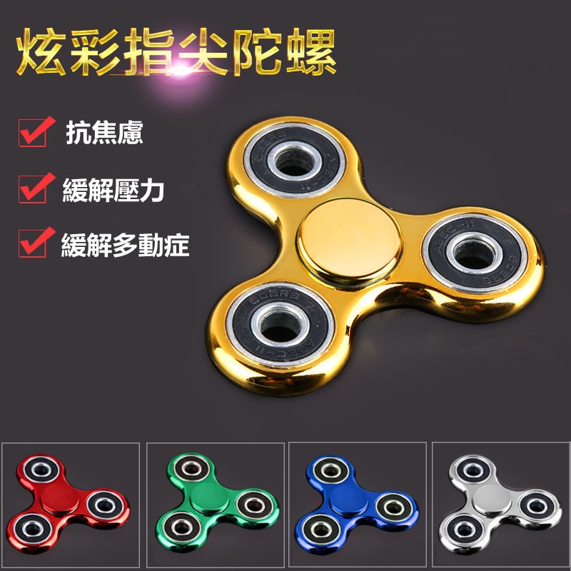 正品 玩具 兒童玩具 指尖陀螺 美國指尖陀螺 Hand Spinner/Fidget指尖旋轉 紓壓神器 新奇玩具