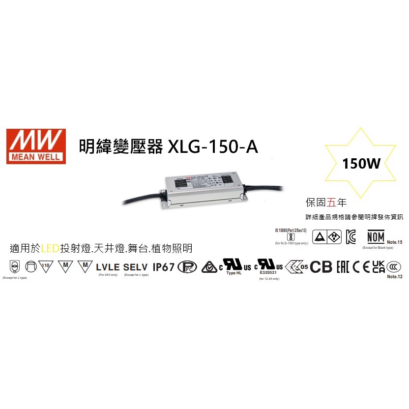 明緯LED變壓器 XLG-150-H-A電源供應器 驅動電源