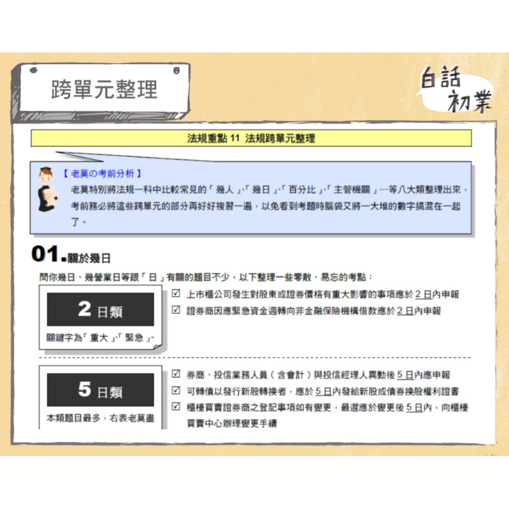 老莫講堂 初業 普業 110年版證券商業務員講義 蝦皮購物