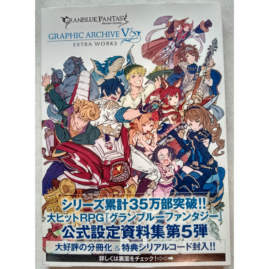 碧藍幻想granblue Fantasy Graphic Archive V Extra Works 5 蝦皮購物