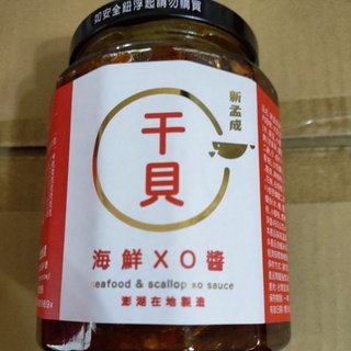 7-11取貨優惠小辣6瓶1490元免運！新孟成海鮮xo幹貝醬