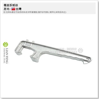 【工具屋】*含稅* 狼頭牌 WH-380 桶蓋拆卸器 塑膠製圓桶用 鋁合金 油漆桶 蓋子 拆蓋器 開蓋器 臺灣製
