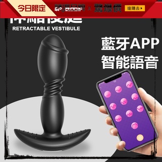 匿名出貨 成人情趣用品 伸縮震動穿戴肛門塞 手機操控 男女用前列腺自慰器 按摩棒 刺激肛門擴張 菊花開發情趣精品