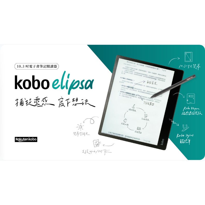 【二手】Kobo Elipsa 10.3 吋電子書閱讀器 近全新 完整盒裝 股癌優惠購入